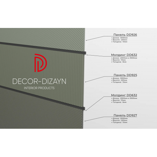 Стеновая панель DD926(3m) из полистирола под покраску Decor-Dizayn