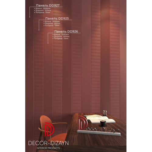 Стеновая панель DD925(3m) из полистирола под покраску Decor-Dizayn