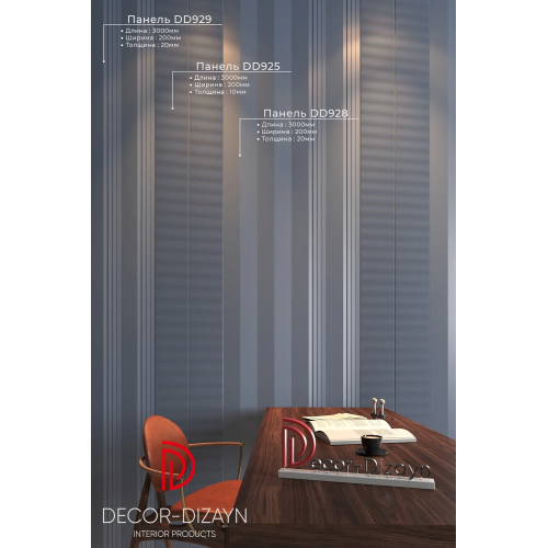 Стеновая панель DD929(3m) из полистирола под покраску Decor-Dizayn