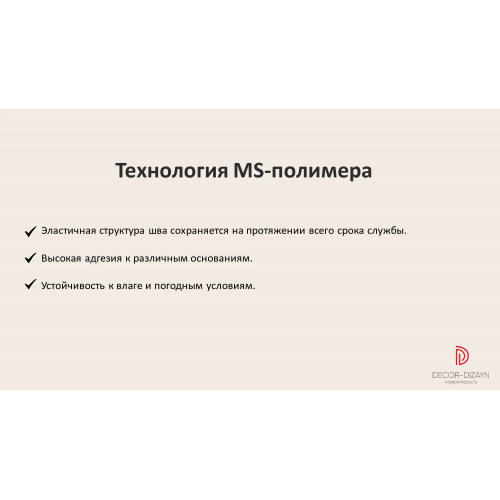 МС-350 Клей монтажный (MS-полимер) усиленный