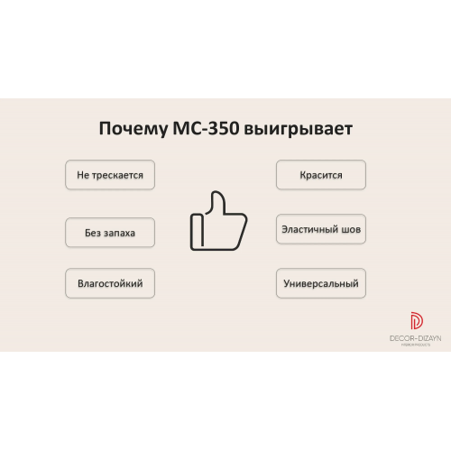 МС-350 Клей монтажный (MS-полимер) усиленный