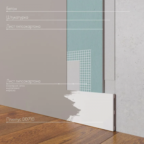 Плинтус напольный DD710 из полистирола Decor-Dizayn