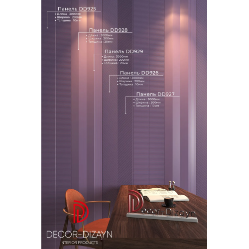 Стеновая панель DD928(3m) из полистирола под покраску Decor-Dizayn