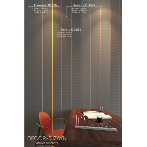 Стеновая панель DD927(3m) из полистирола под покраску Decor-Dizayn