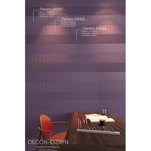Стеновая панель DD927(3m) из полистирола под покраску Decor-Dizayn